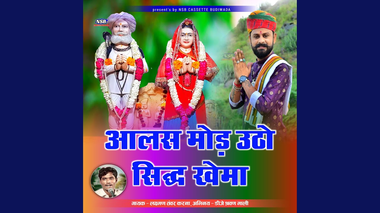 Khema Baba Jakhad Tapdhari