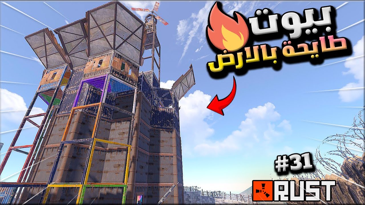 راست سلسلة البيوت الطايحة  بالارض ( طايحة ديكي ) #31  البحث عن الكنز 😱!!🔥🔥 Rust solo