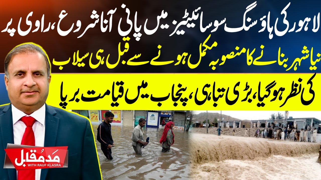 Lahore Housing Societies Flooded | Ravi Urban Project Destroyed by Early Flooding | Madd e Muqabil