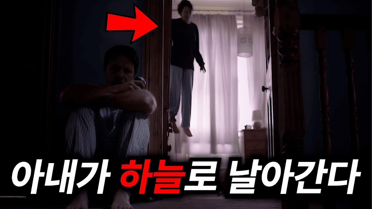 어느 날 갑자기 몸이 하루에 30cm씩 하늘로 떠오르는 불치병에 걸린 여자