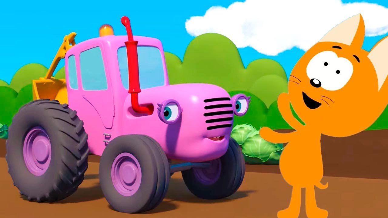 Хиты от КОТЭ - Едет трактор по полям - Колёса трактора - 10 самолетиков