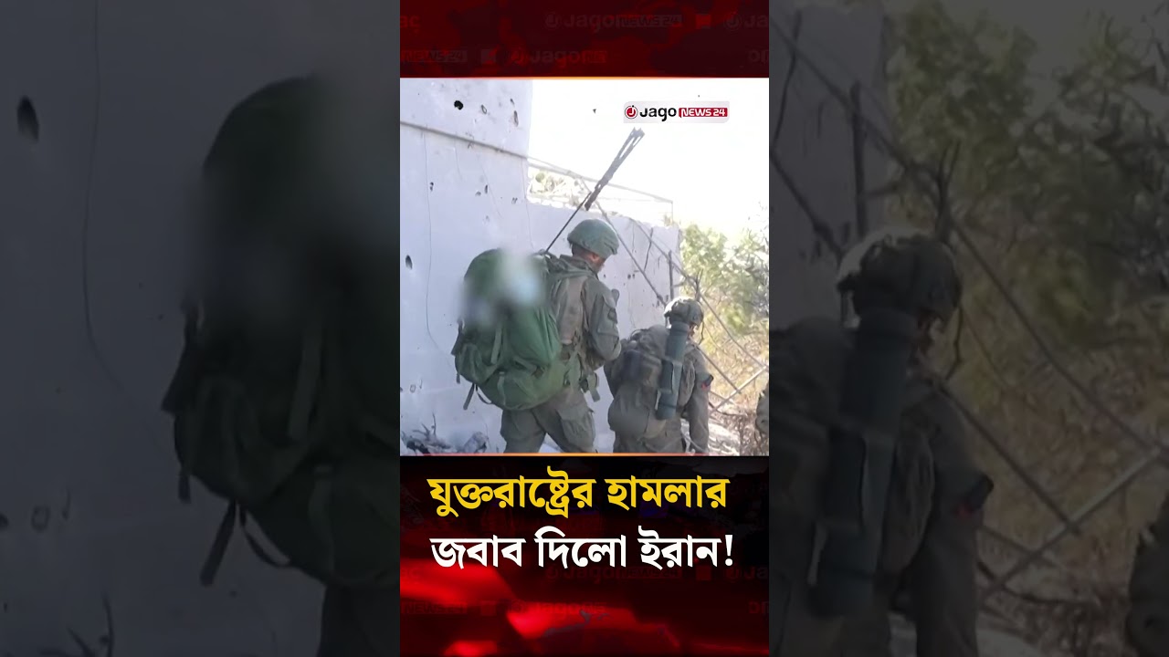 আবারও উত্তপ্ত মধ্যপ্রাচ্য,পাল্টাপাল্টি হা'ম'লা যুক্তরাষ্ট্র ও ইরানের | USA IRAN | Jago News