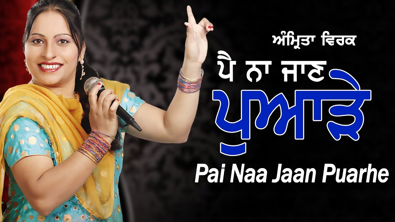 Amrita Virk | Pai Na Jaan Puarhe | Goyal Music | Juke Box