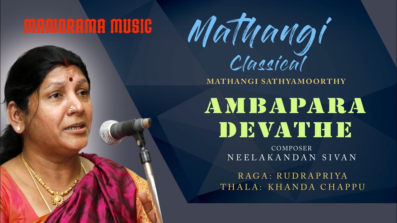 Ambapara Devathe | Rudrapriya | Mathangi Sathyamoorthi