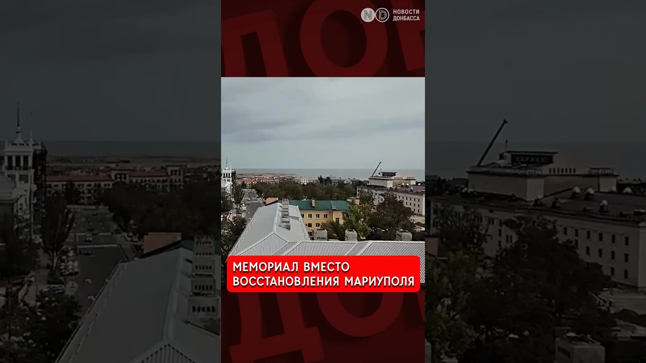 В Мариуполе строят крупнейший мемориал &laquo;СВО&raquo; на фоне разрушений
