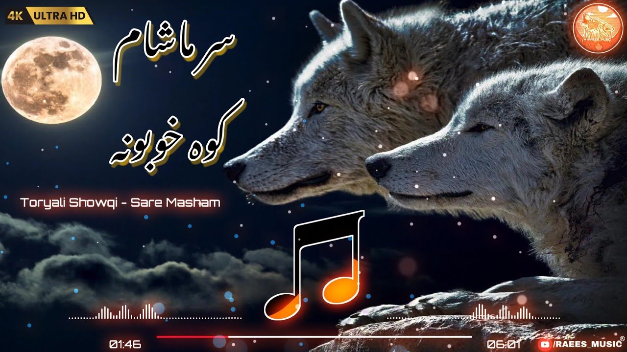 Toryali Showqi - Sare Masham Kawa Khobona | توریالی شوقی - سر ماشام کوه خوبونه