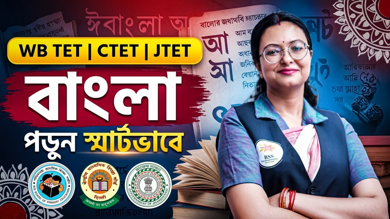 WB TET 2026 ! WB Upper Primary TET 2026 Bengali Class! JTET 2026 ! By Snigdha Ma'am