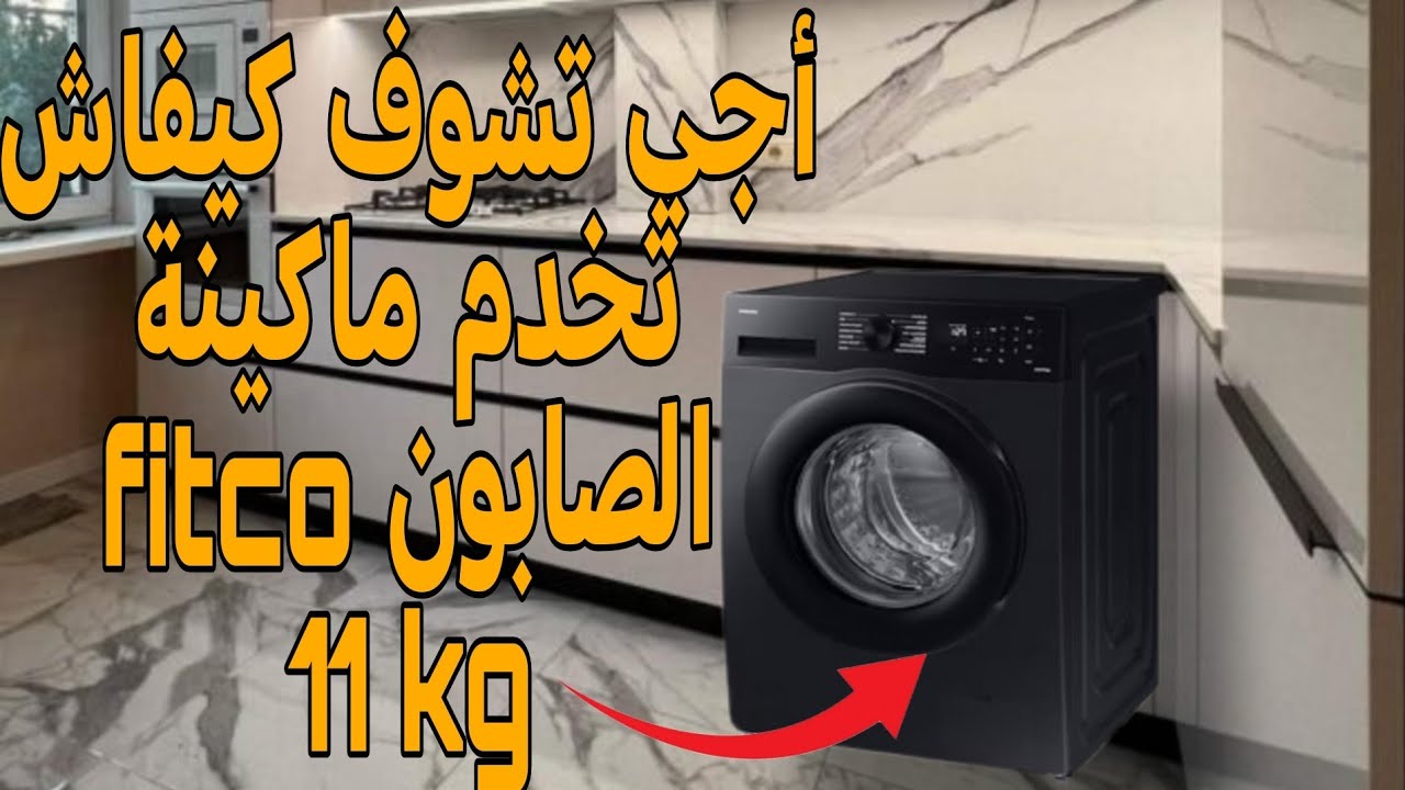 ماكينة الصابون فيتكو 11 كيلو ، طريقة التشغيل بشرح مبسط و سهل FITCO 11 kg