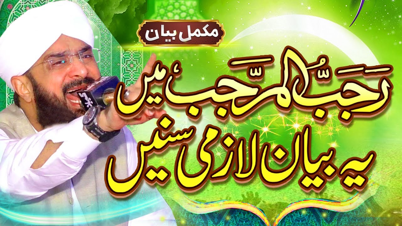Mah e Rajab 2024 Ka Bayan Imran Aasi - New Bayan 2024 By Hafiz Imran Aasi Official