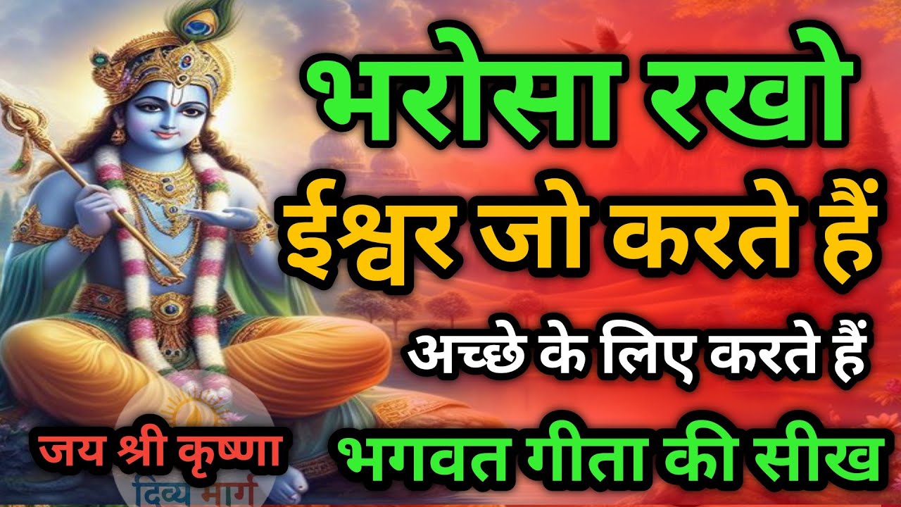 भगवत गीता की 30 सबसे बड़ी सीख | Shrimad Bhagwat Geeta Saar 30 Minutes | भगवत गीता ज्ञान | भगवत गीता 