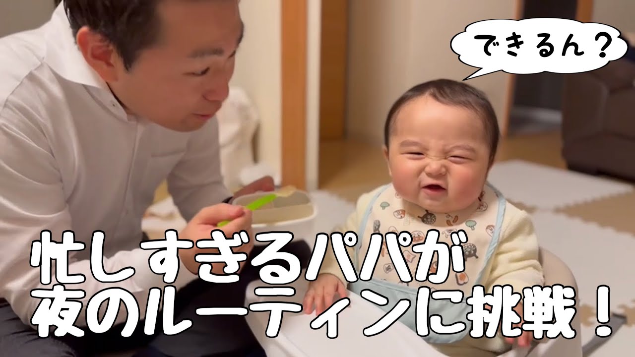 【生後8ヶ月】長期出張帰りのパパがナイトルーティンに挑戦してみたら...