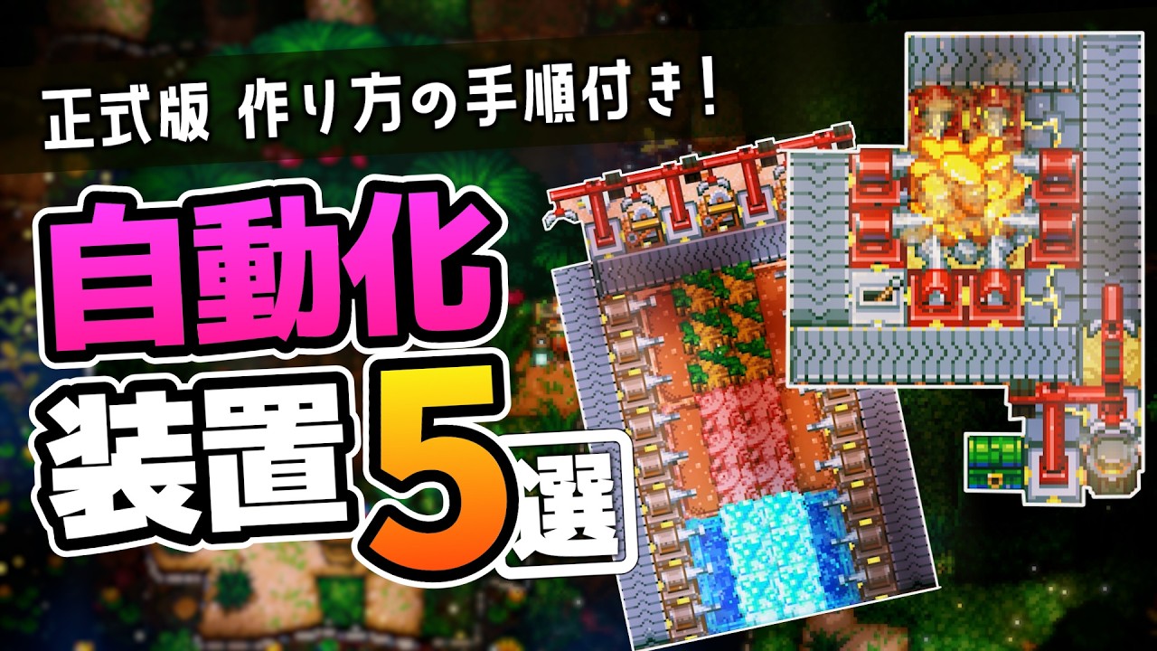 【正式版｜Core Keeper】初心者さんへオススメしたい5種類の自動化施設と作り方の手順【ゆっくり実況】