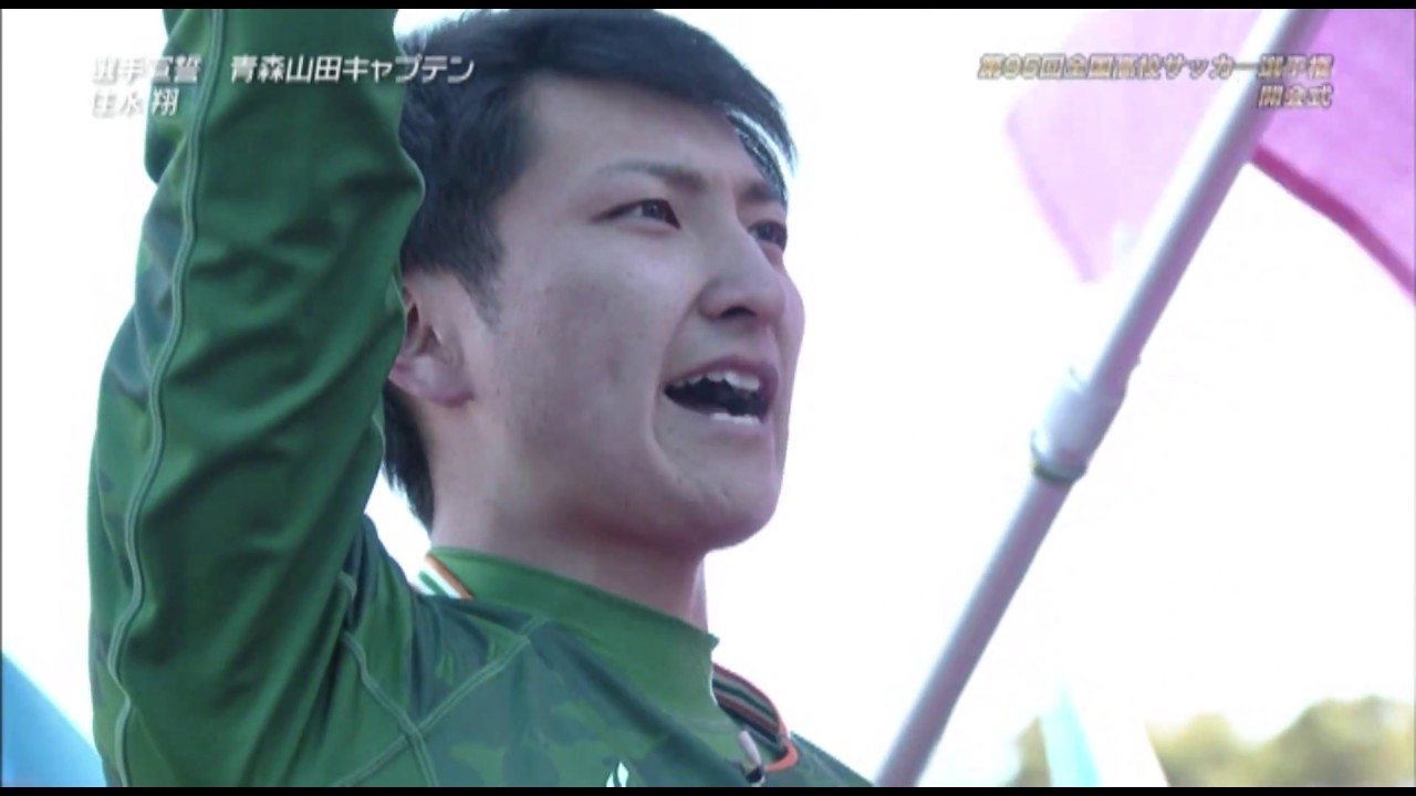 青森山田高校　2016年　第95回全国高校サッカー選手権　総集編