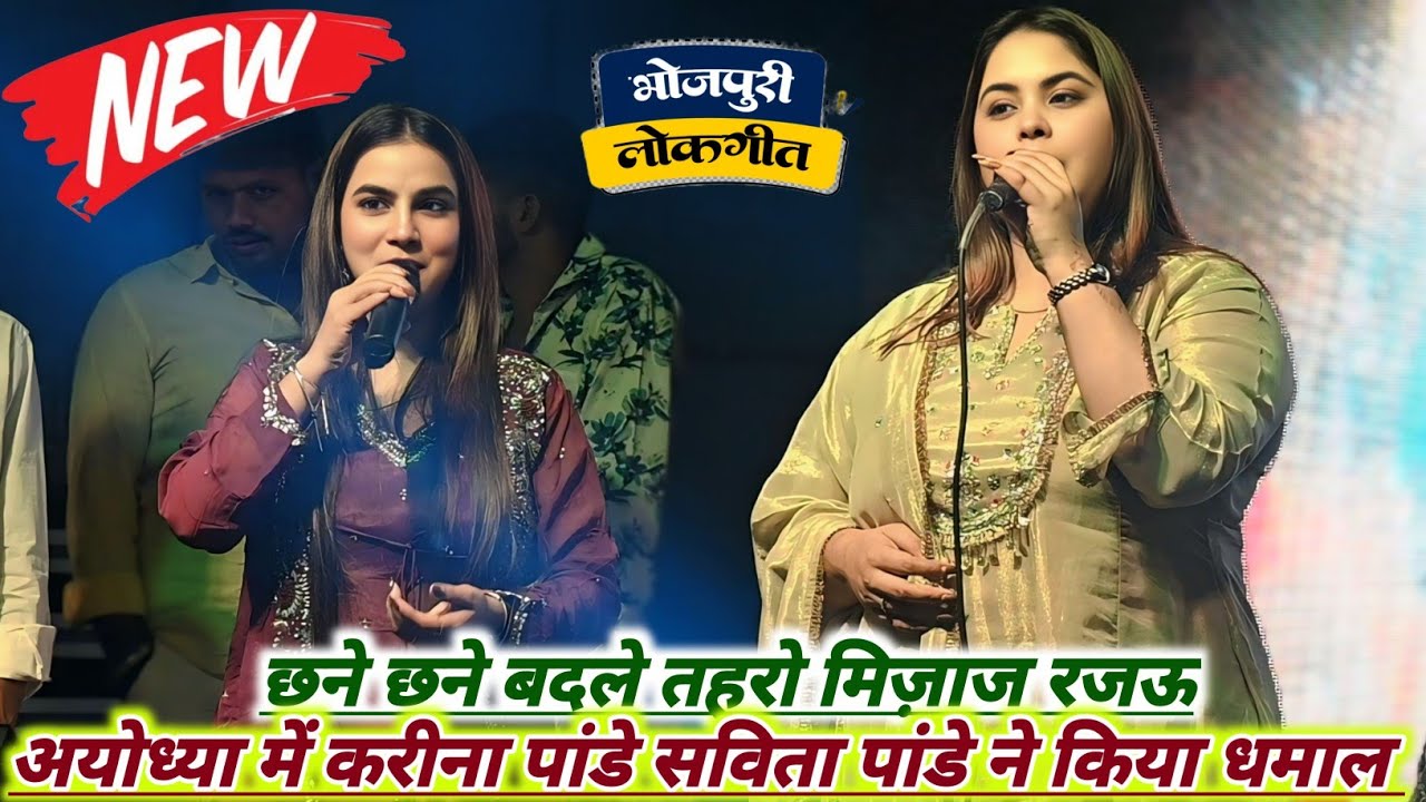 #धोखेबाज रजऊ | छने छने बदले तहरो मिज़ाज रजऊ | #karina pandey song | Rohit records official new song