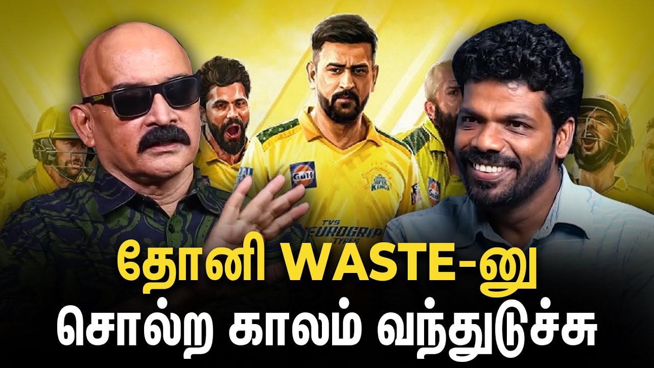 தோனி WASTE-னு சொல்ற காலம் வந்துடுச்சு | bosskey  & Vishan Talks About Dhoni | CSK
