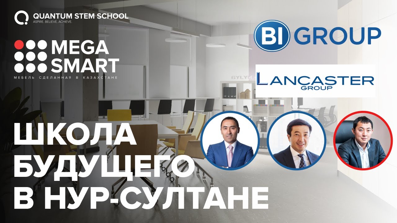 Мебель Mega SMART в школе Quantum Stem School | BI GROUP