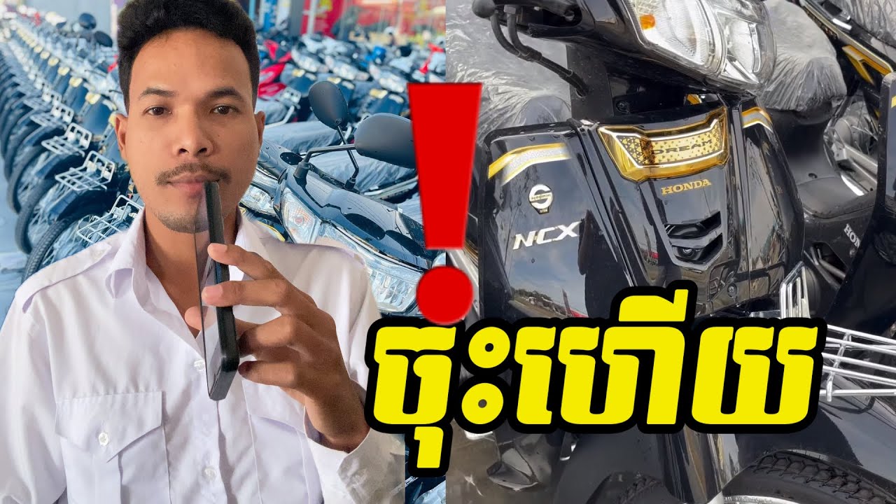 Update តម្លៃ | New Honda Dream 125i 2026 | តម្លៃម៉ូតូអាសង់នៅថ្ងៃនេះ