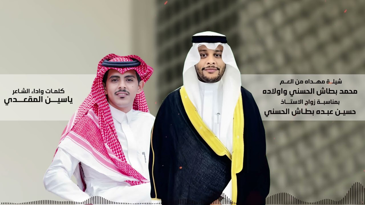 شيلة بمناسبة زواج الاستاذ حسين عبده بطاش الحسني من كلمات واداء الشاعر ياسين المقعدي 