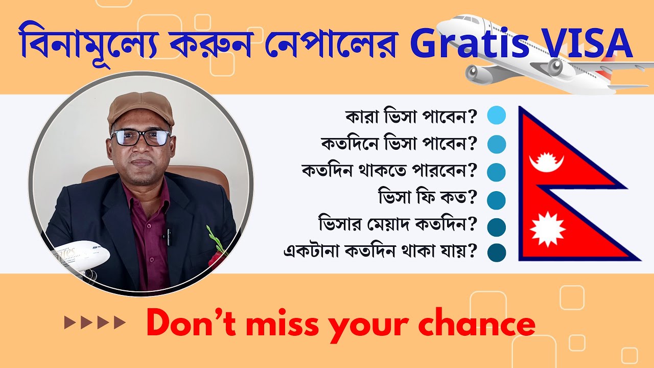 নেপালের বিনামূল্যের Gratis VISA করুন । কিভাবে পাবেন On Arrival Visa । ভিসার মেয়াদ কতদিন? Nepal Tour
