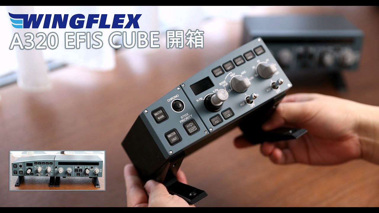 WingFlex 空中巴士 A320 EFIS CUBE 開箱