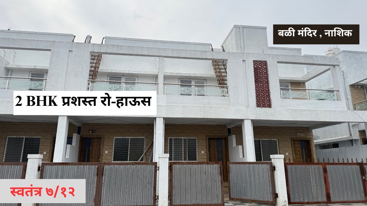 2 BHK Spacious Row House at Bali Mandir , Nashik | प्रशस्त रो हाऊस |  Aapli Property