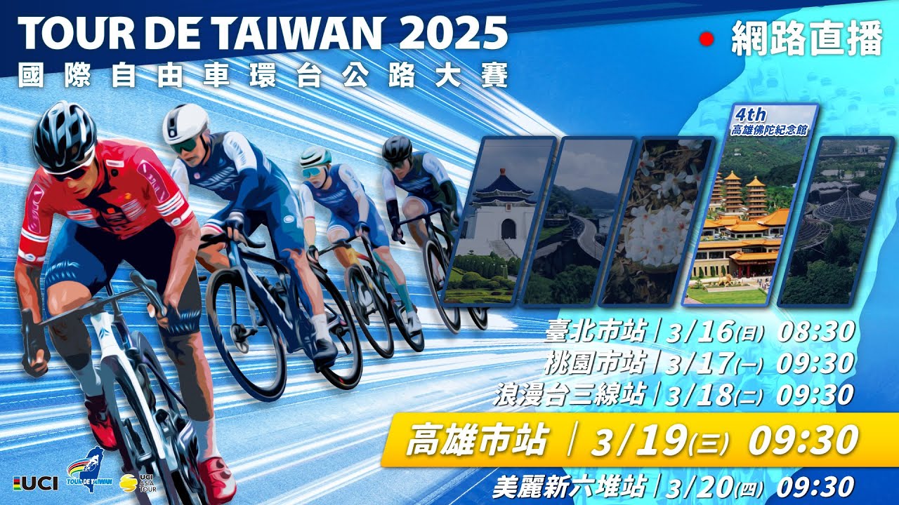 2025 Tour de Taiwan Stage 4 - Kaohsiung City － 2025環台賽—高雄市站