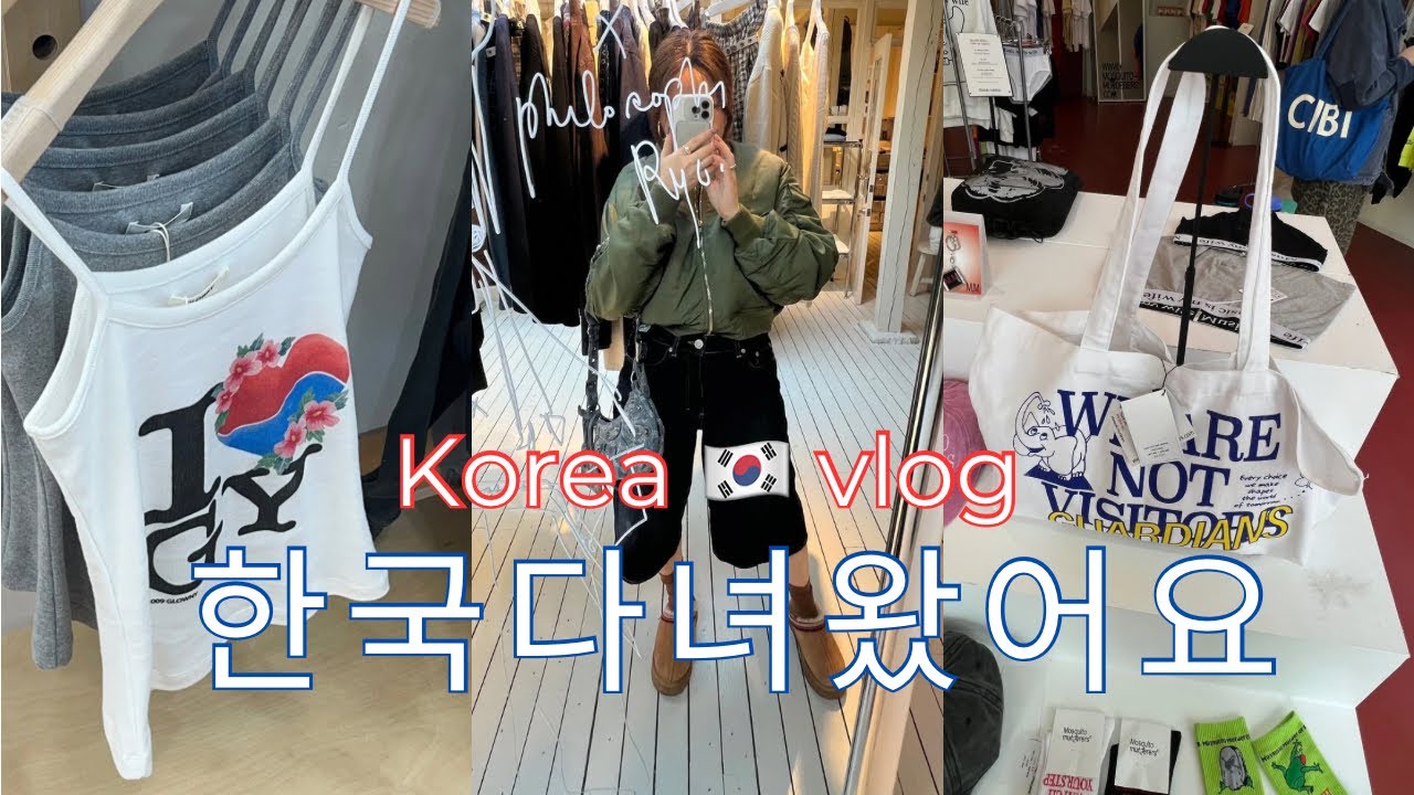 vlog. 호주 주부의 한국 방문 브이로그 🇰🇷 친구들과 마산 부산 서울 바쁘다 바빠 ! ofr, 미라벨, 샵아모멘토, 글로니 쇼핑하고 서울카페쇼 가는 여행브이로그 ✈️