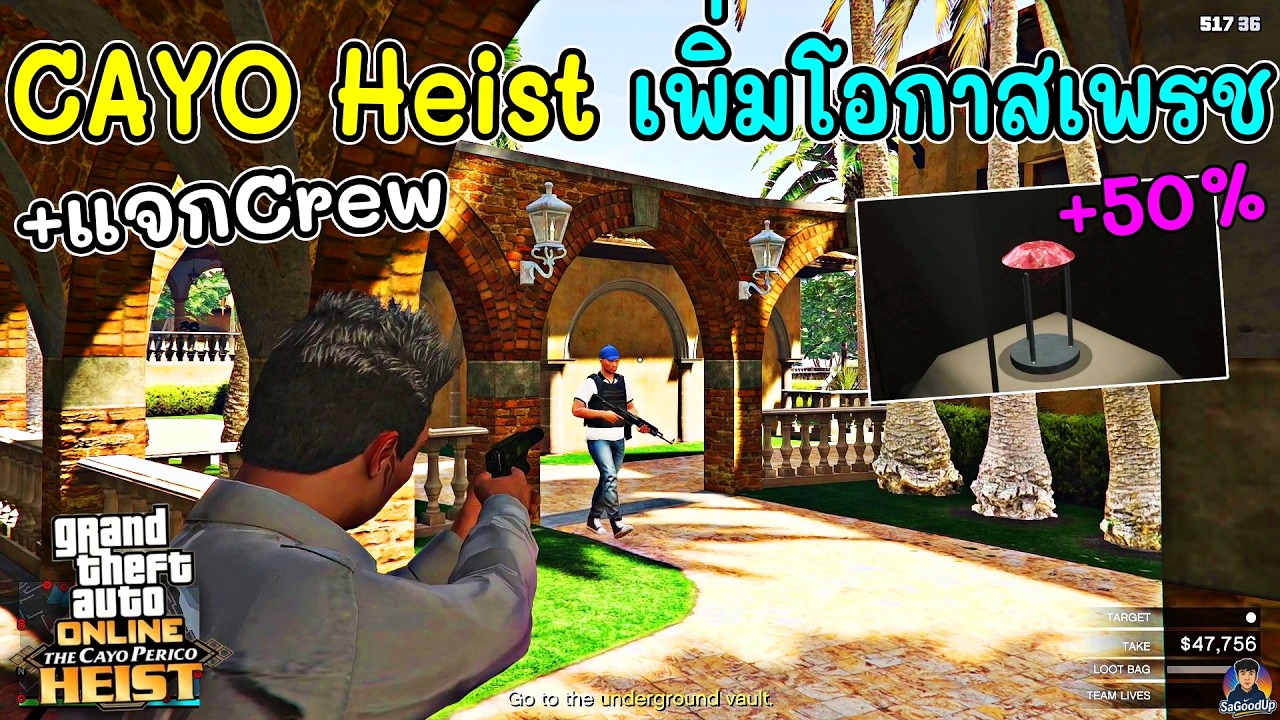 Cayo Heist เพิ่มโอกาสได้เพรชชมพู + แจกเข้าCrew | GTA V Online