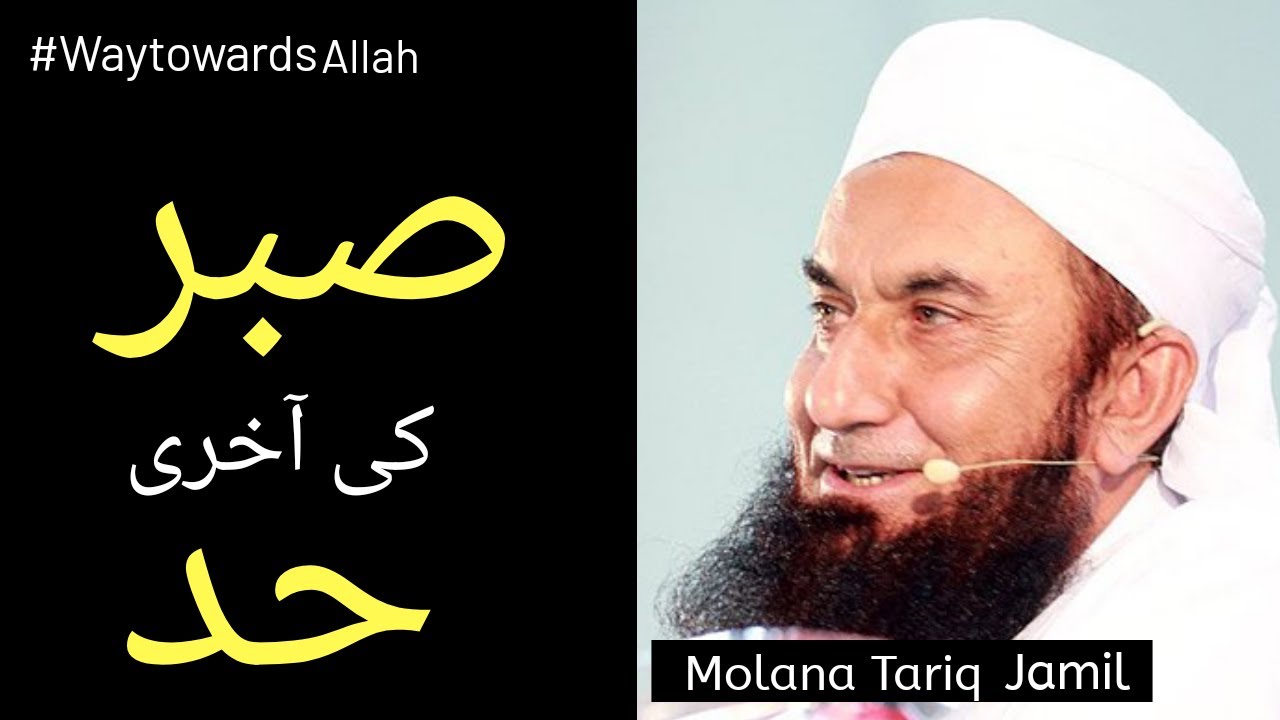 Sabar ki akhri had ||Molana Tariq Jamil bayan 2020 || #WaytowardsAllah