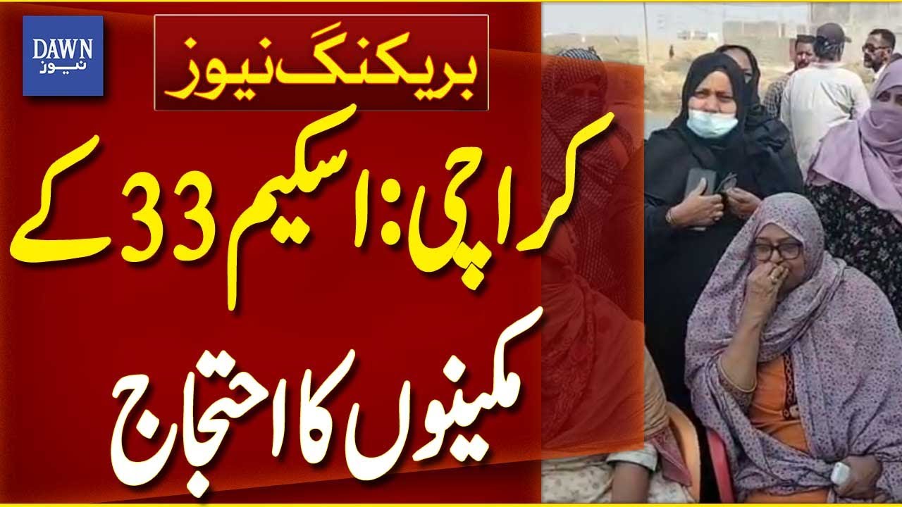 Karachi: Residents of Scheme 33 Protest Against Qabza Mafia | Breaking News | Dawn News