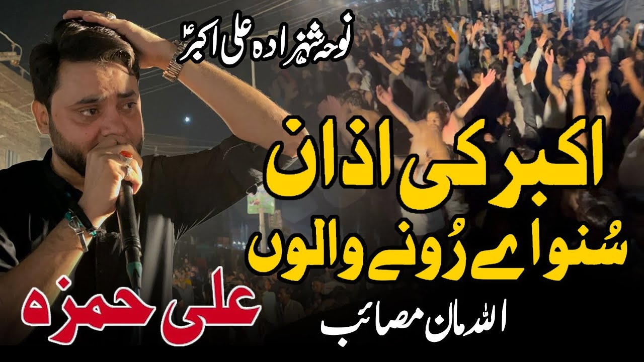 Akbar Ki Azaan Suno Ay Rone Walo | Ali Hamza Nohay 2025 | Noha Shahzada Ali Akbar a.s