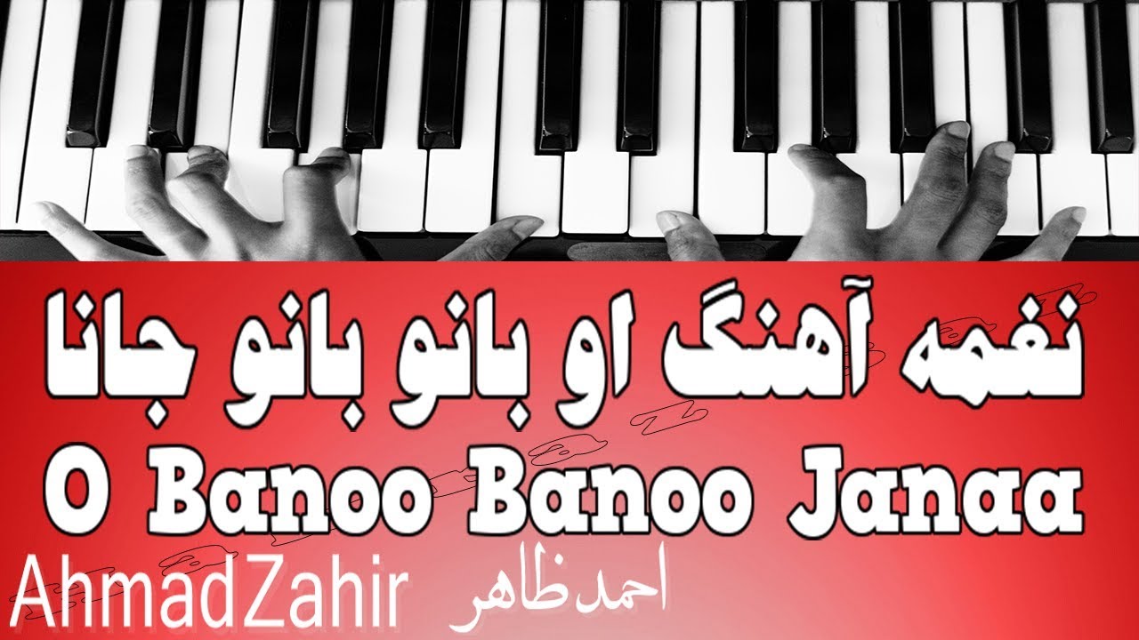 نغمه آهنگ او بانو بانو جانا - O Banoo Banoo Janaa