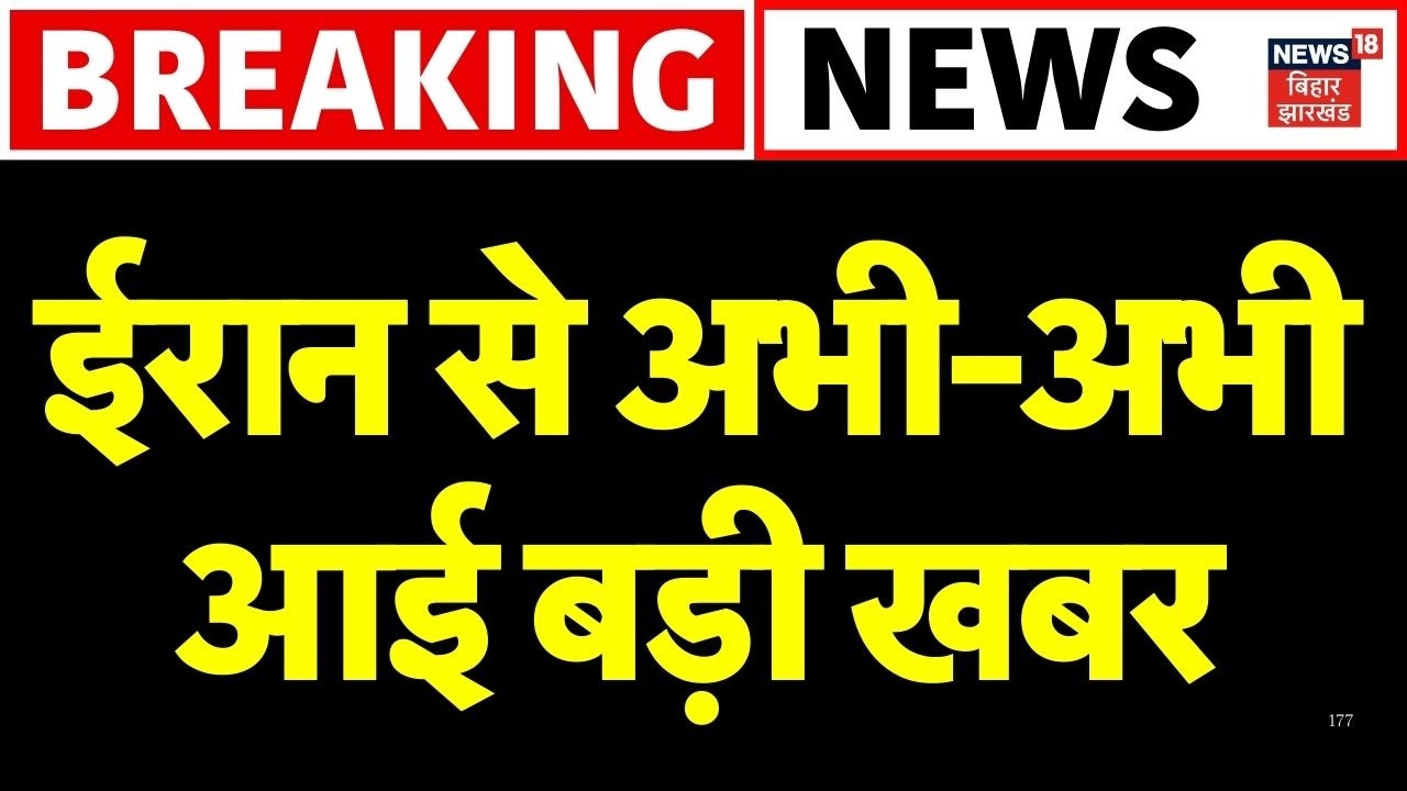 Iran USA War Updates : ईरान से अभी-अभी आई बड़ी खबर | Khamenei | Trump | Top News | Hindi News