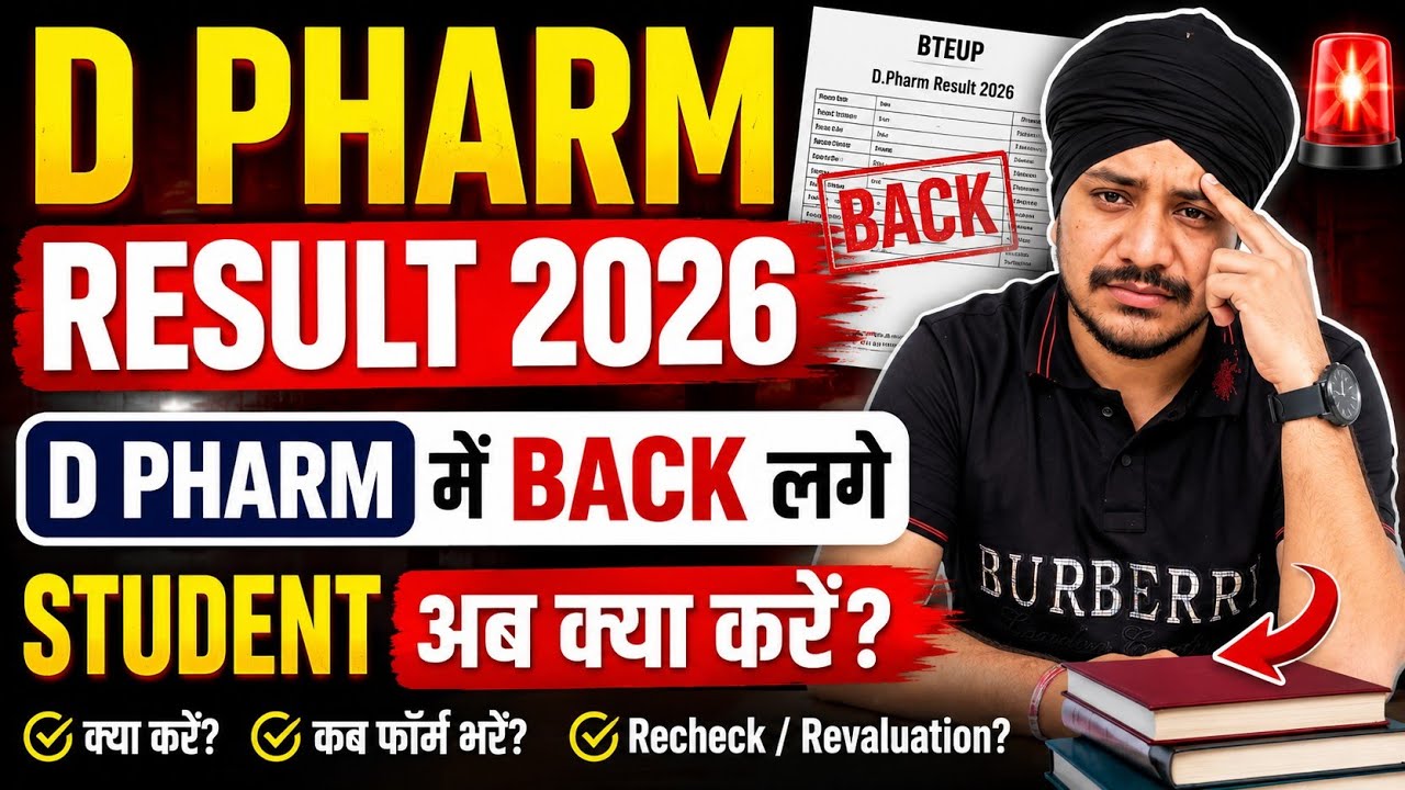 🚨D Pharm Result 2026 Back Students Must Watch | Complete Solution