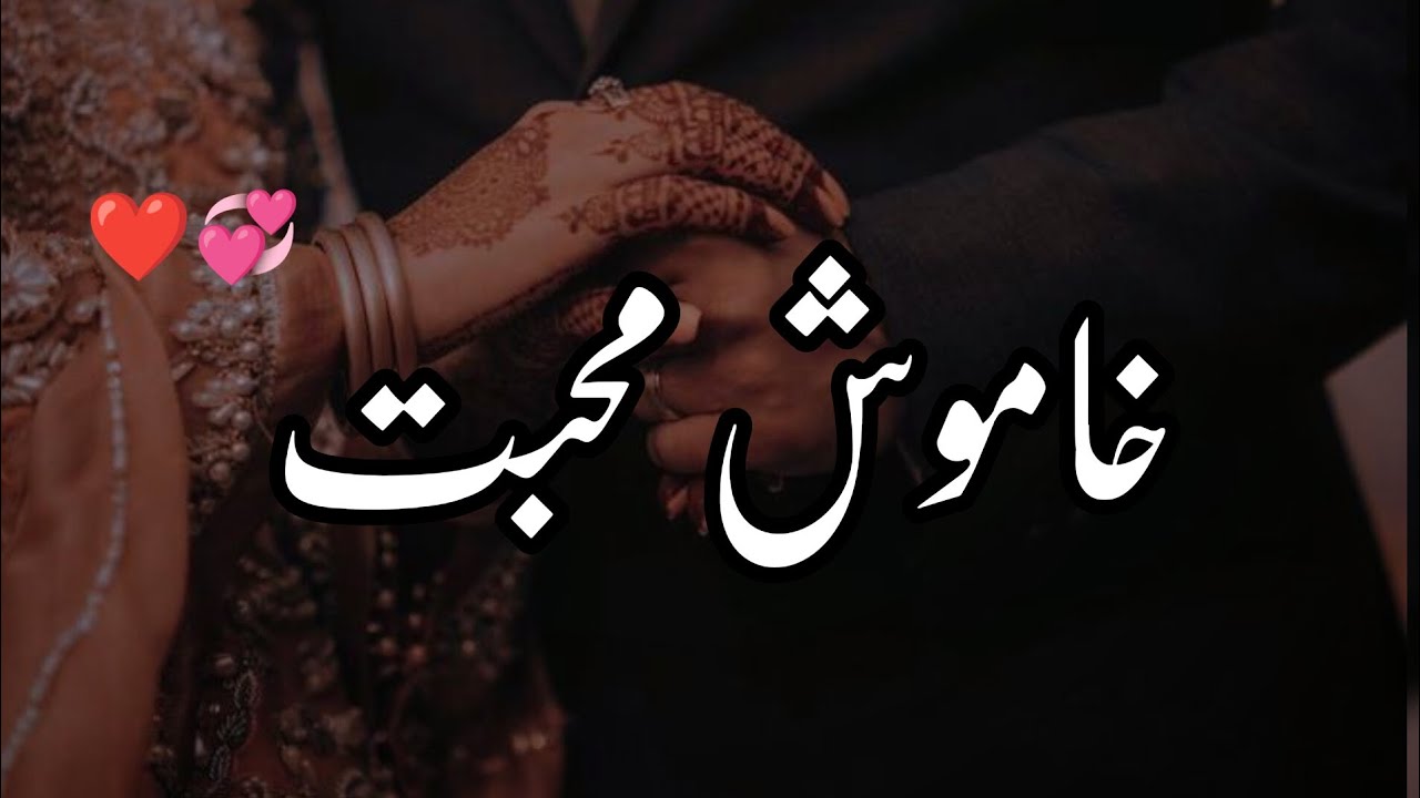 Khamosh Mohabat | Story No.183 | Sad Story | Urdu Sad Stories | Urdu & Hindi | By Aleeza Talk