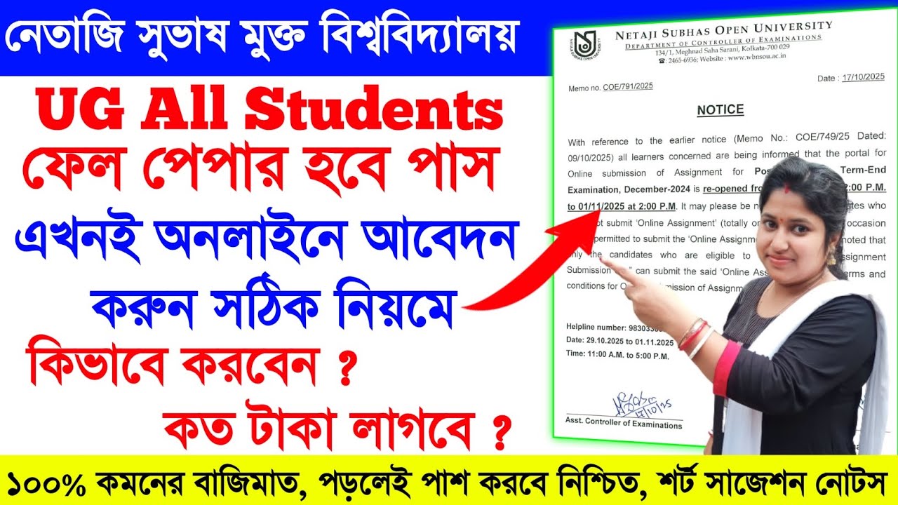 NSOU UG Number Transfer Online Apply || NSOU UG Number Transfer Form || NSOU UG Number Transfer #ug