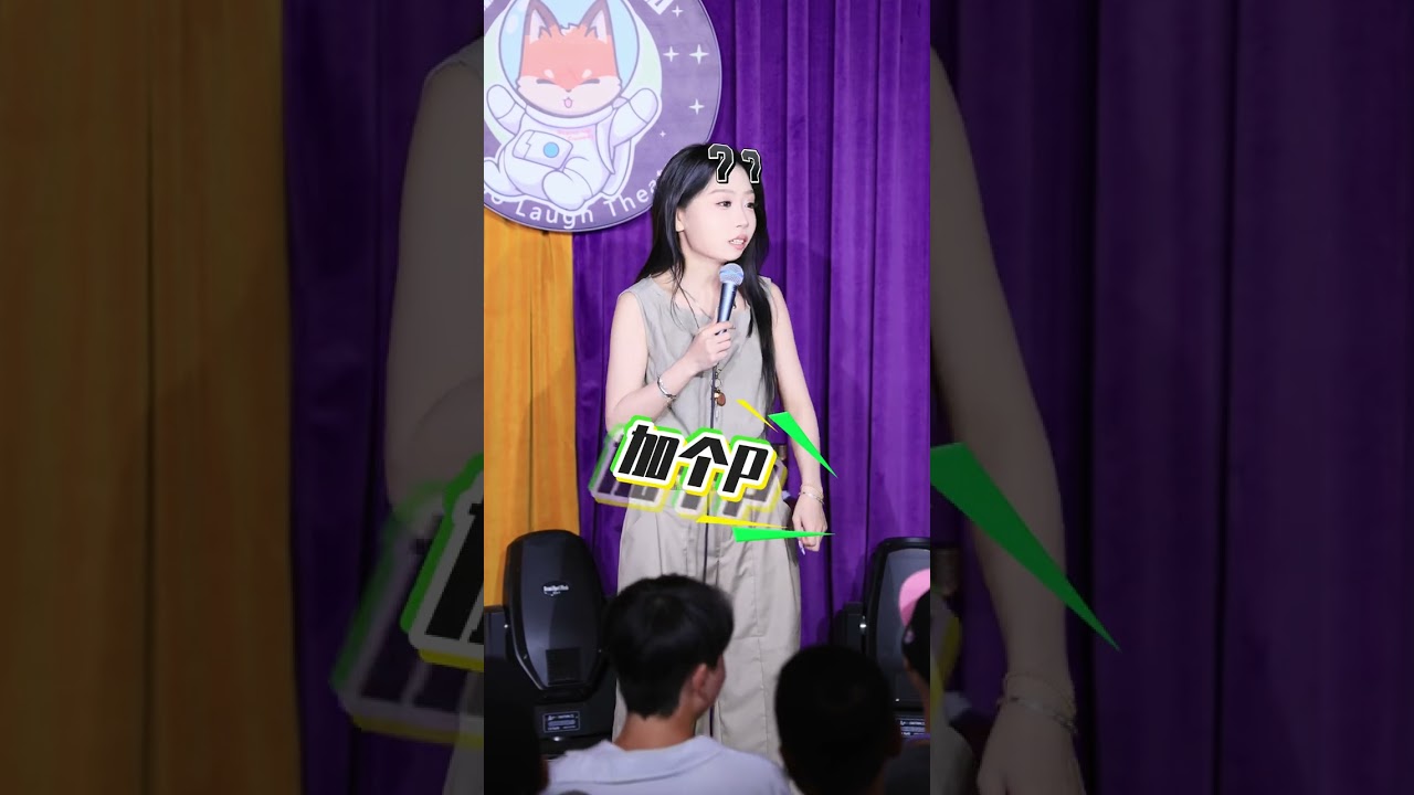 東北[甜妹]十一脫口秀互動：菜淡了加鹽，感情淡了怎麽辦 #脫口秀 #演出現場 #搞笑 #高能段子手 #搞笑名場面 #funnyvideos #波波笑劇場  #觀眾搭茬