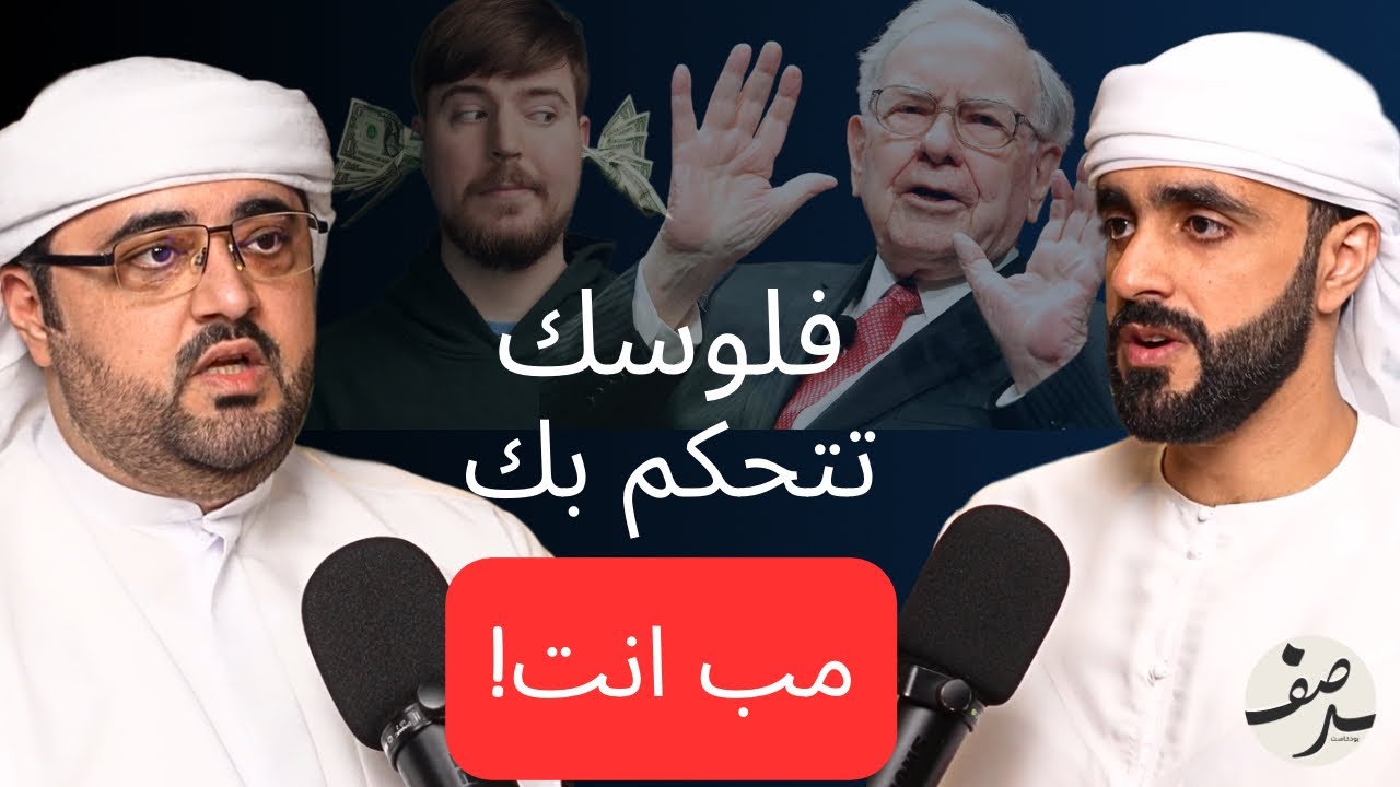 إفهَم سِرهم و ستُصبح مثلهم #3