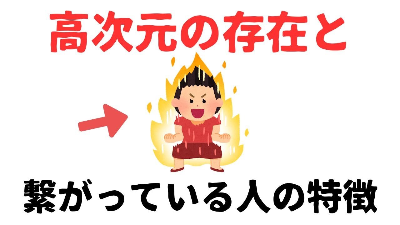 【雑学】高次元の存在とつながっている人にしか起こらない7つのサイン