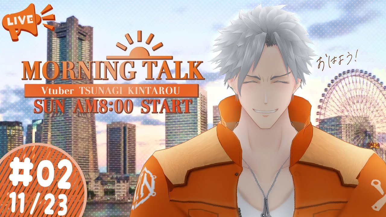 よろず屋による日曜朝雑談！ 第２回