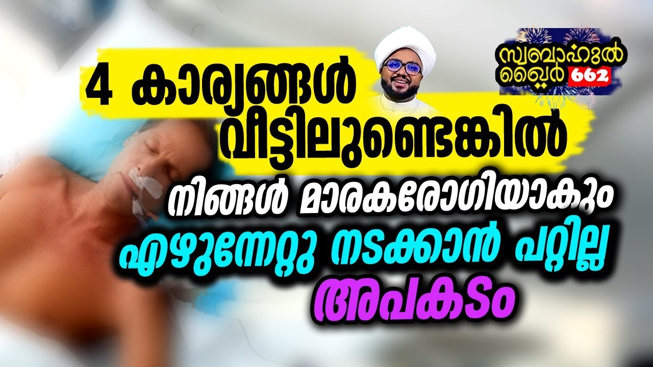 4 കാര്യങ്ങൾ വീട്ടിലുണ്ടെങ്കിൽ മാരക രോഗിയാകും.. 🥹 #swabahul_hair_662