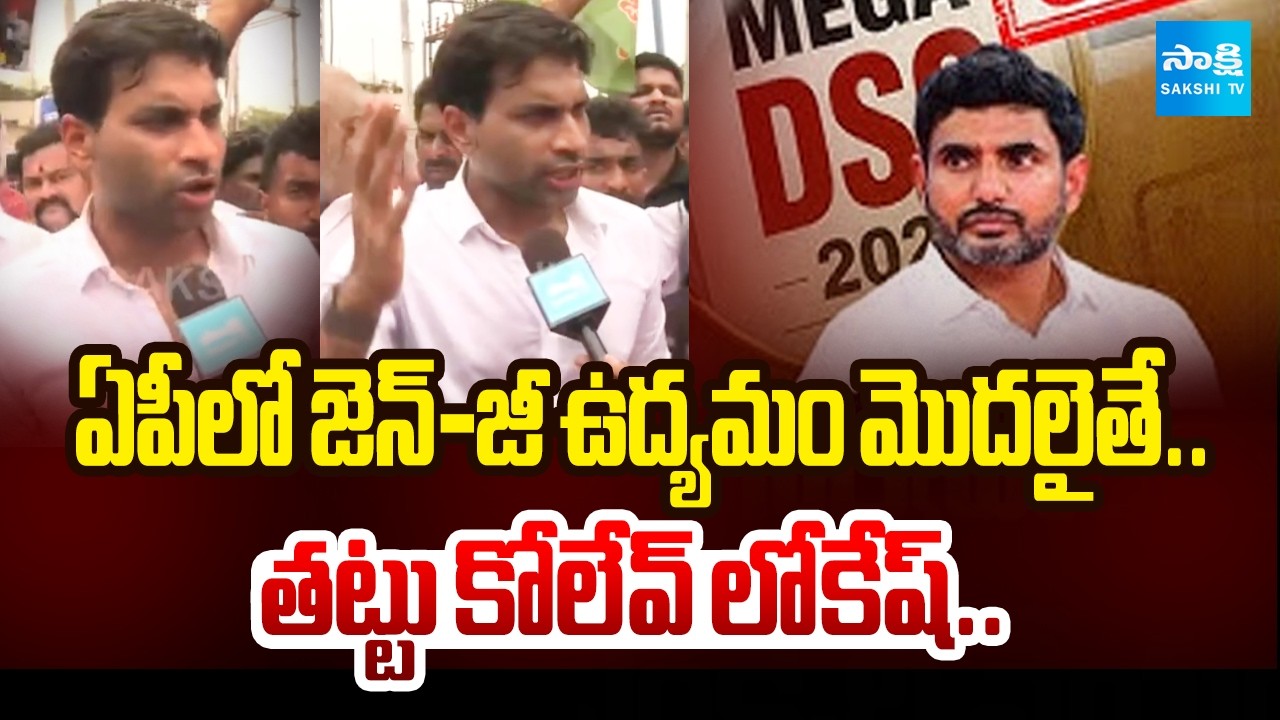 లోకేష్ నిజాయితీ నిరూపించుకో..! | Devineni Avinash Slams Lokesh Over Alleged DSC Irregularities