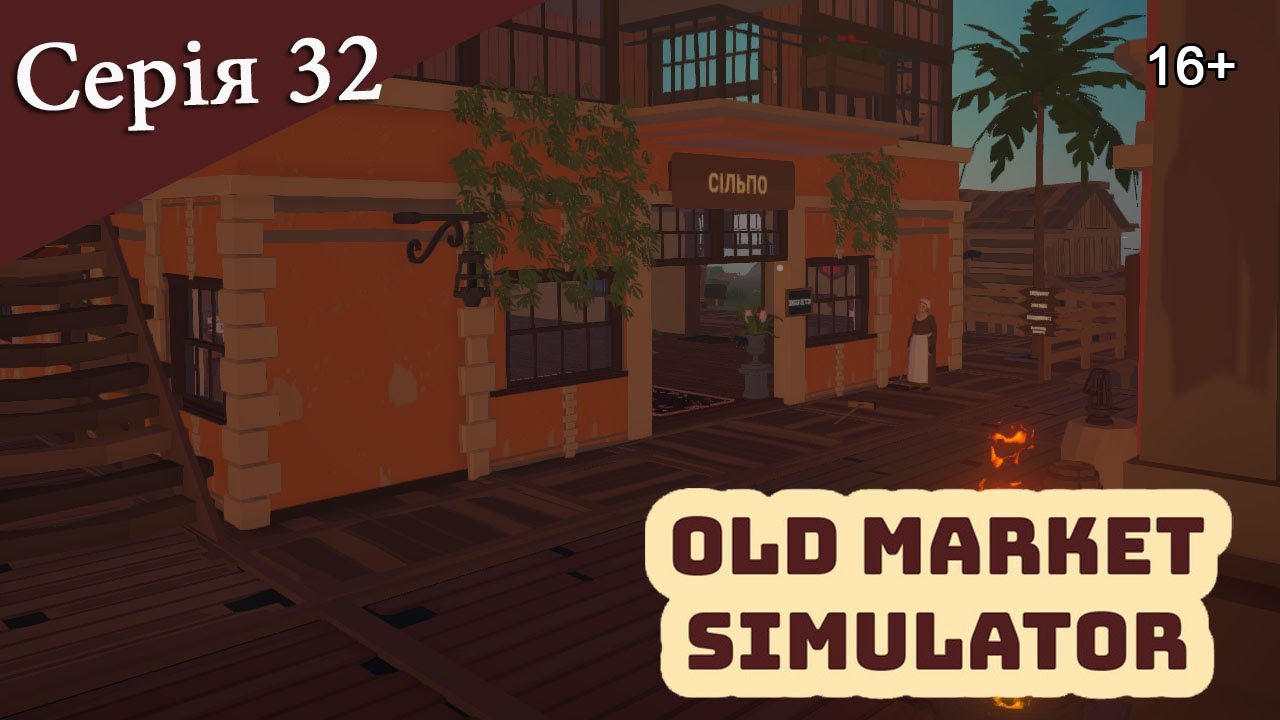 OLD MARKET SIMULATOR ► Серія 32 ► Хотів хліб, а зробив пиріг)