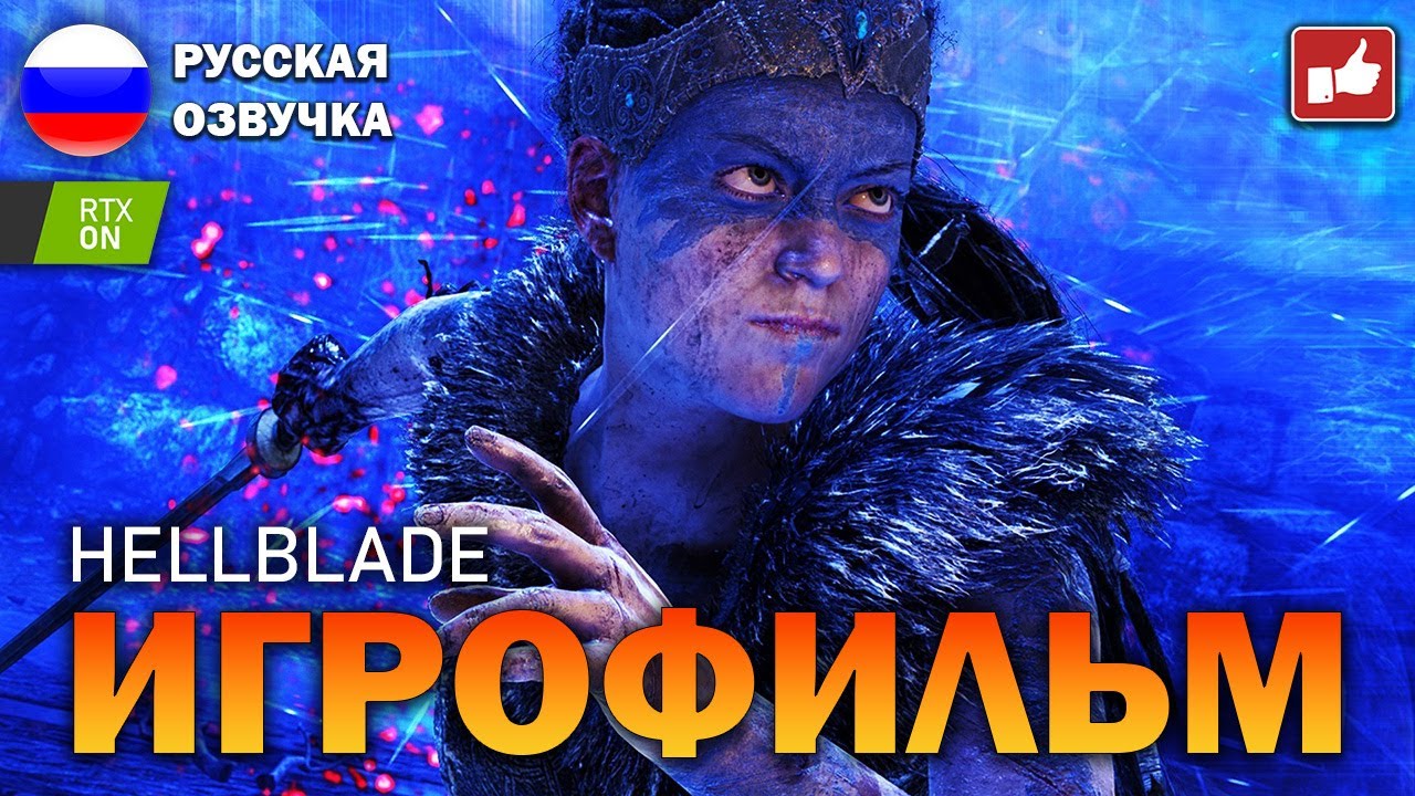 Hellblade ИГРОФИЛЬМ на русском ● PC прохождение без комментариев ● BFGames