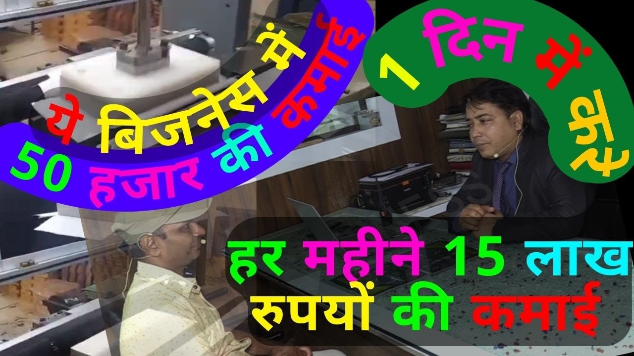 box making machine | corrugated box making business | box Banane ka Tarika | New Business Ideas 2022