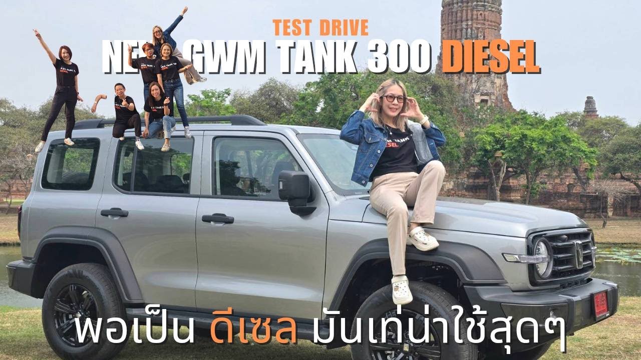 Test Drive NEW GWM TANK 300 DIESEL 2025  เครื่องยนต์ 2.4 Turbo 9AT พอเครื่องดีเซล เท่ และน่าใช้เลย