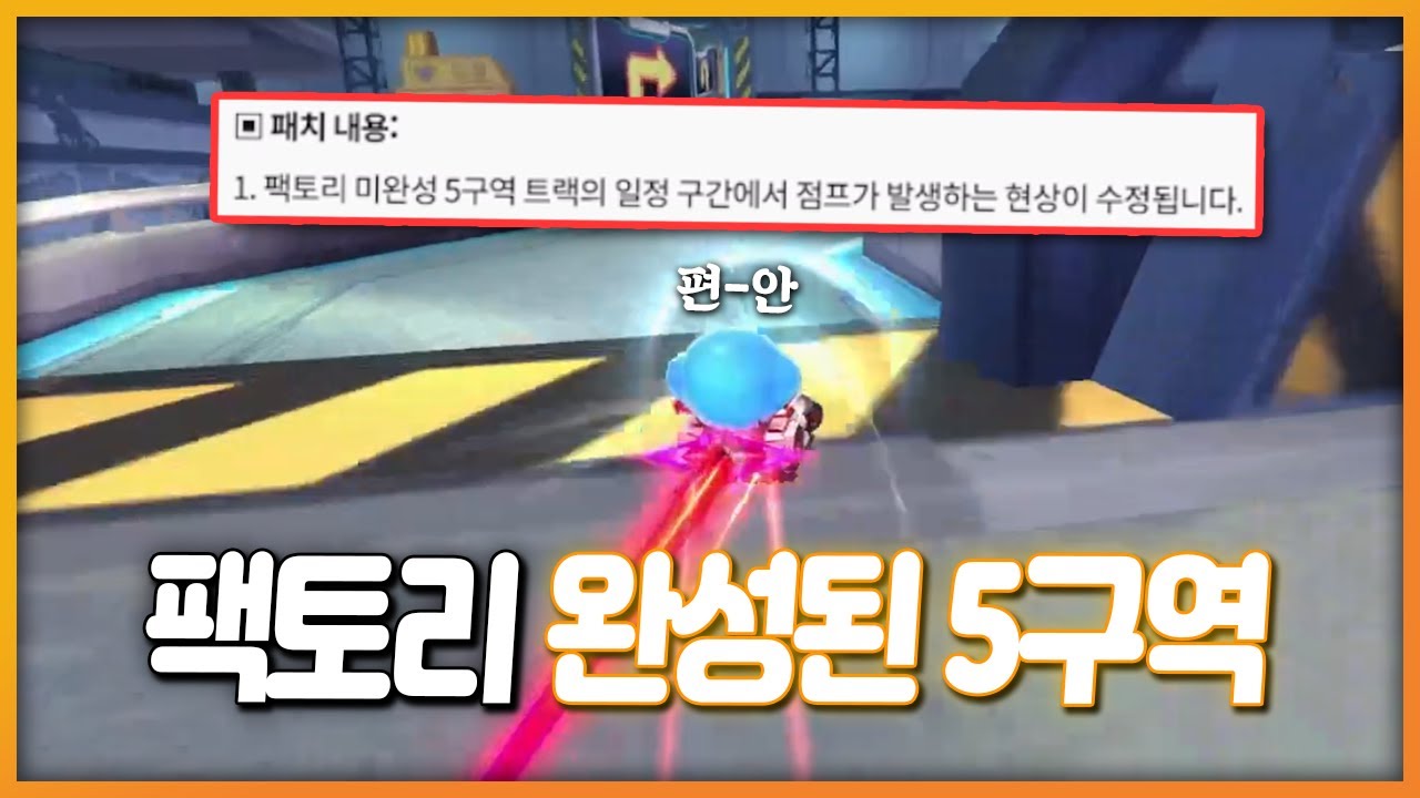 팩토리 5구역, 드디어 완성되다!?!?