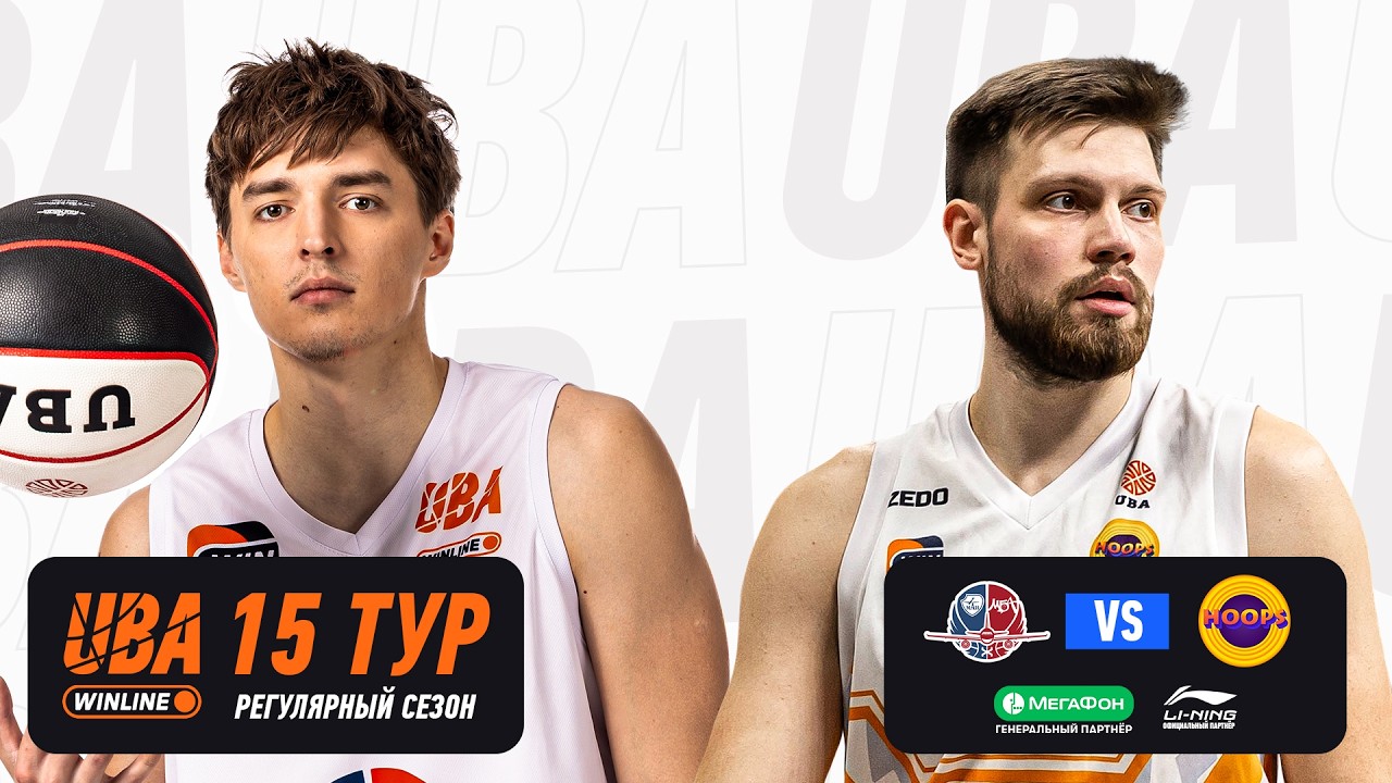 МАИ-МБА - HOOPS | Cезон 2025/26 | Пятнадцатый тур | 15.02.2026