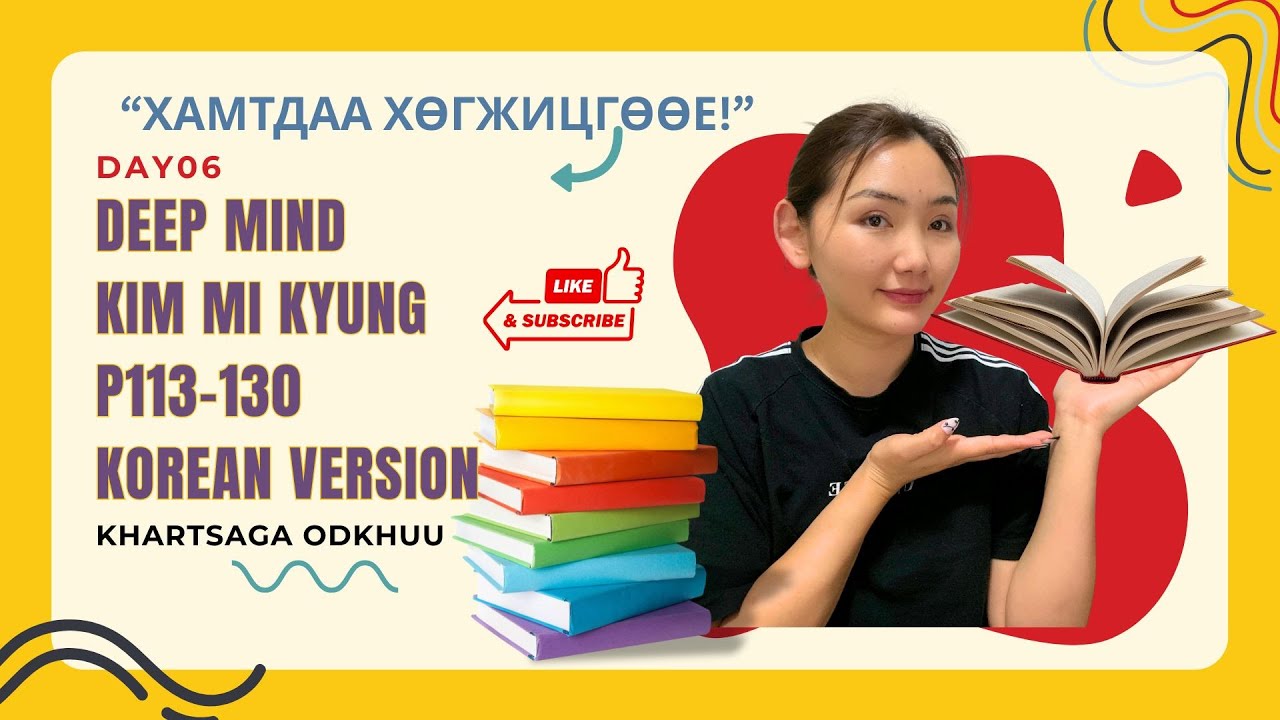 김믹경의 딥마인드 독서 06
