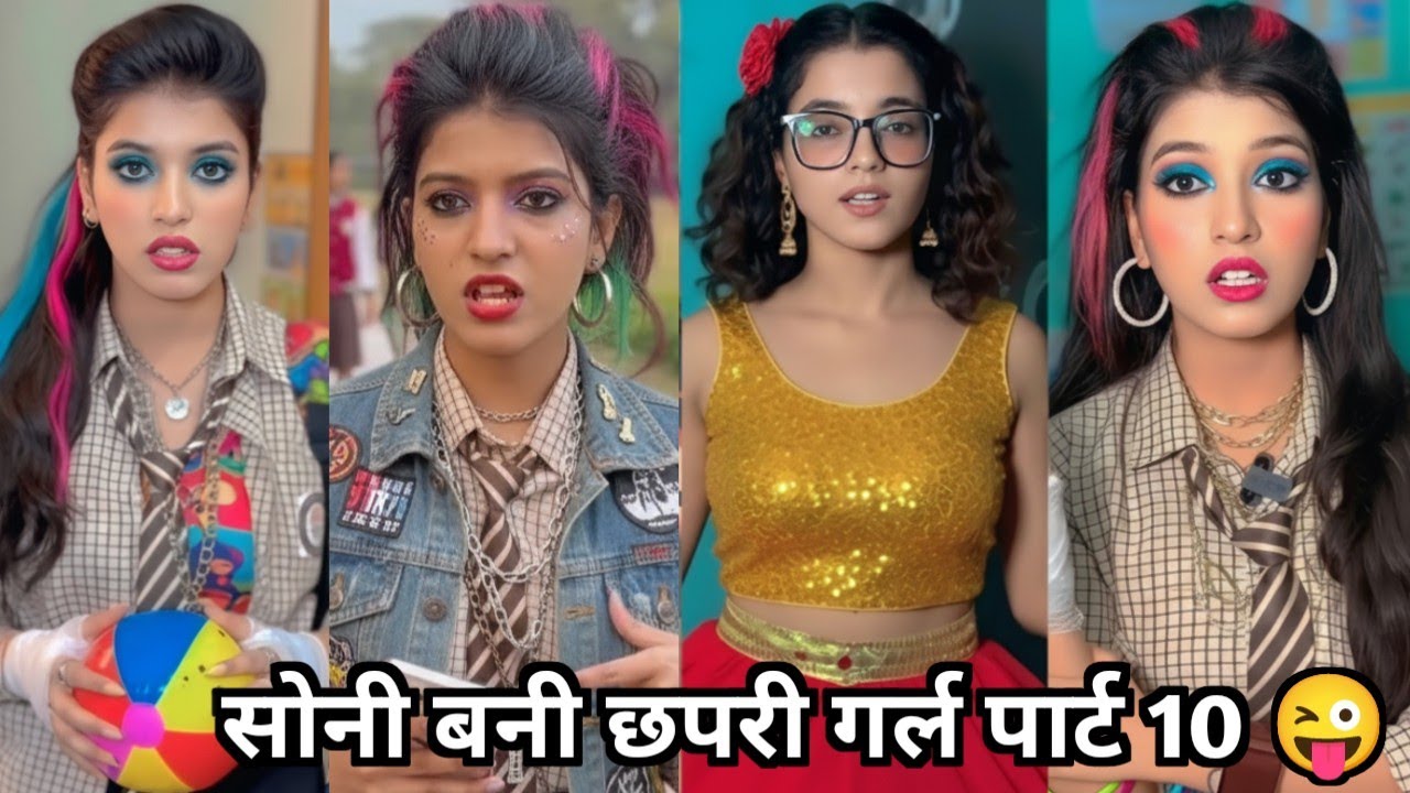 Soni Bani Chhapri Girl Part 10🥰|| सोनी बनी छपरी गर्ल पार्ट 10 🥰|| Soni Ki Family Comedy Video 2026